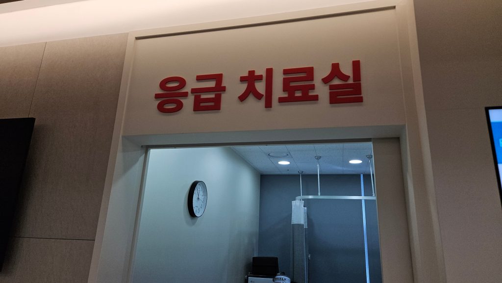 손가락, 발가락 골절과 작은 부위 외상 응급진료를 받을 수 있는 강철병원 응급치료실 사이니지 이미지