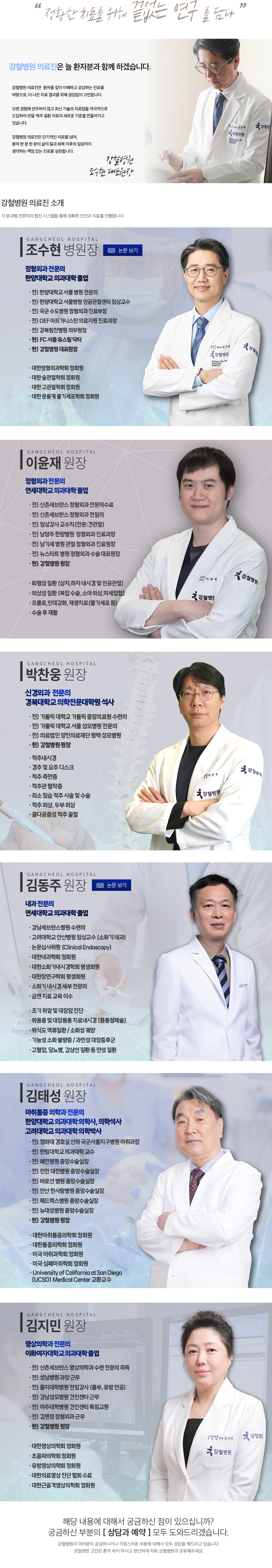 의료진소개