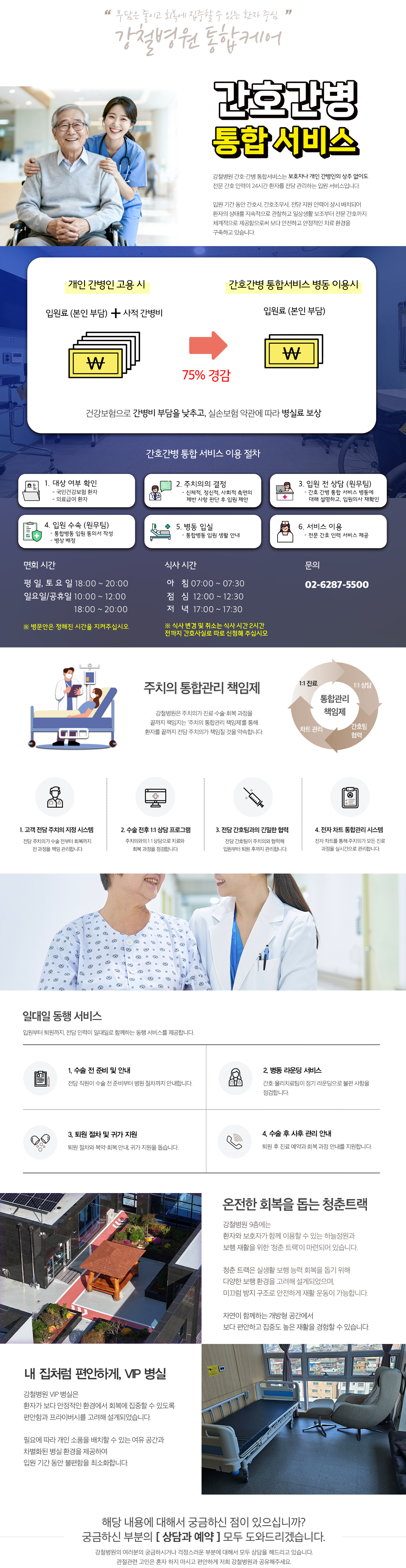 간호간병 통합 서비스