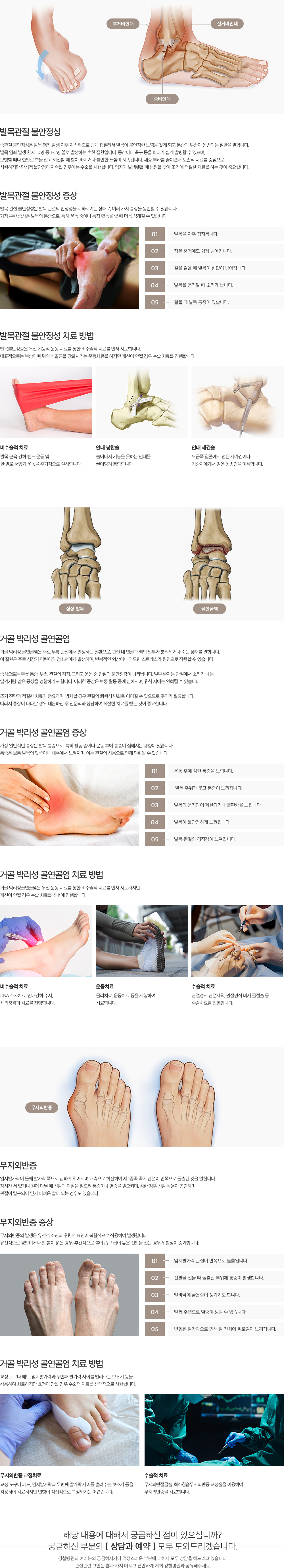 발목, 족부 치료