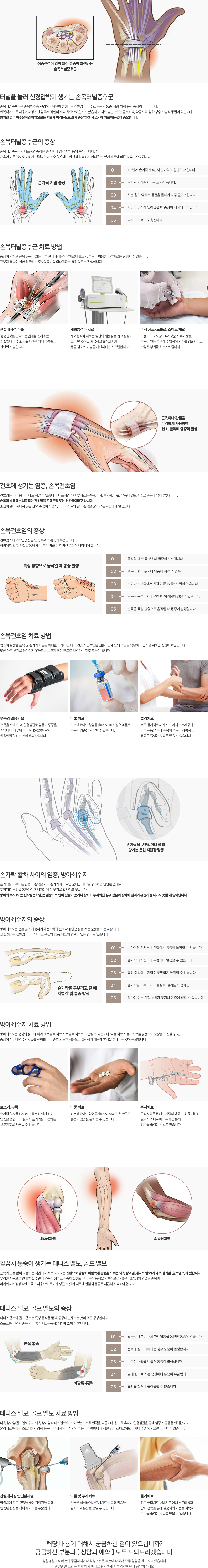 수부, 주관절 치료