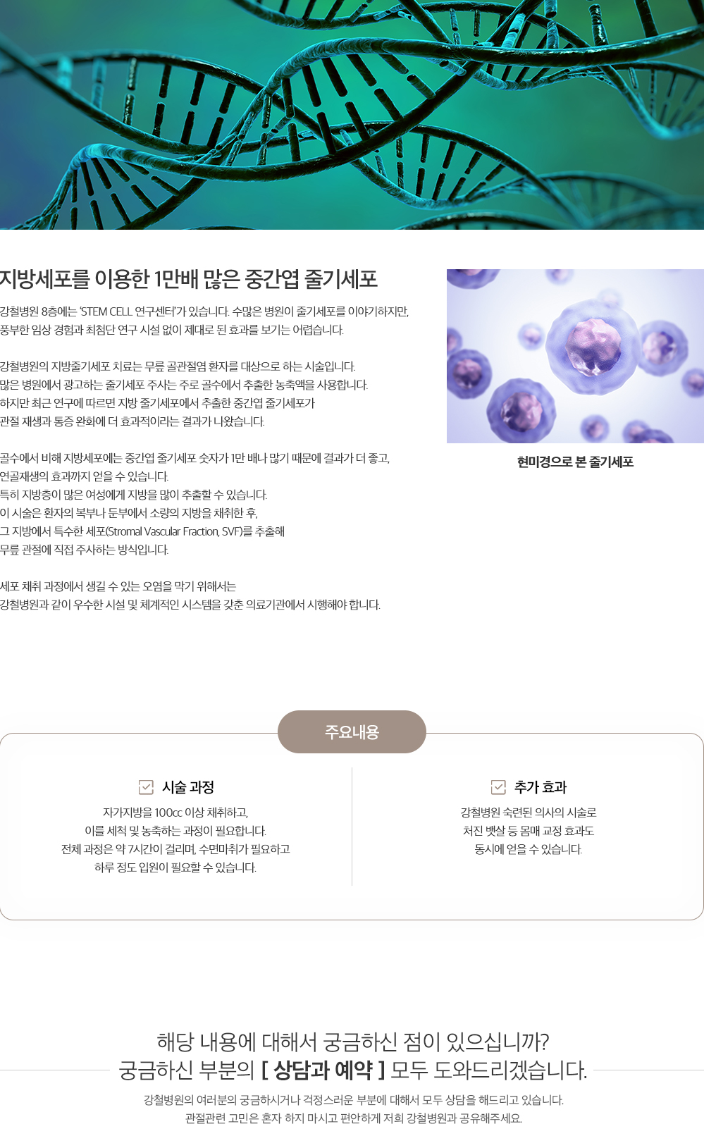 비수술치료