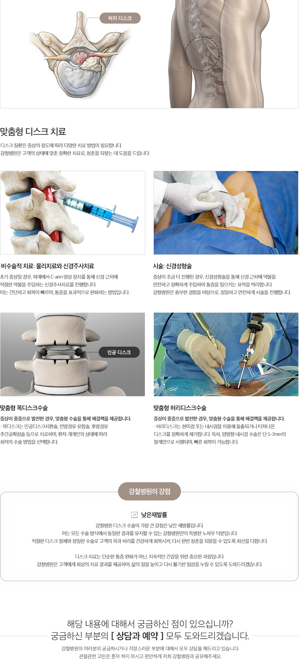 척추 디스크