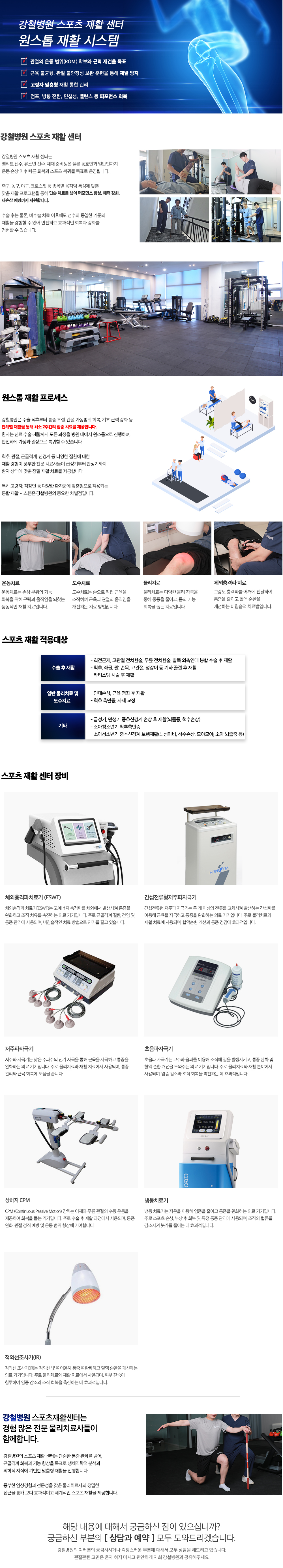 스포츠재활 센터