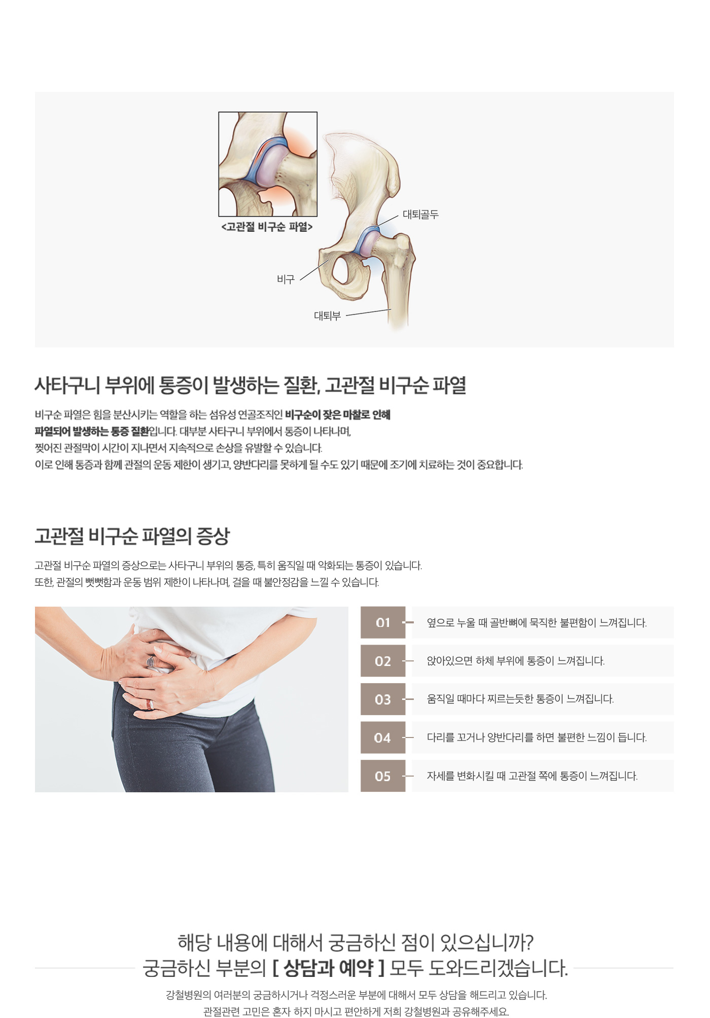 고관절 비구순 파열
