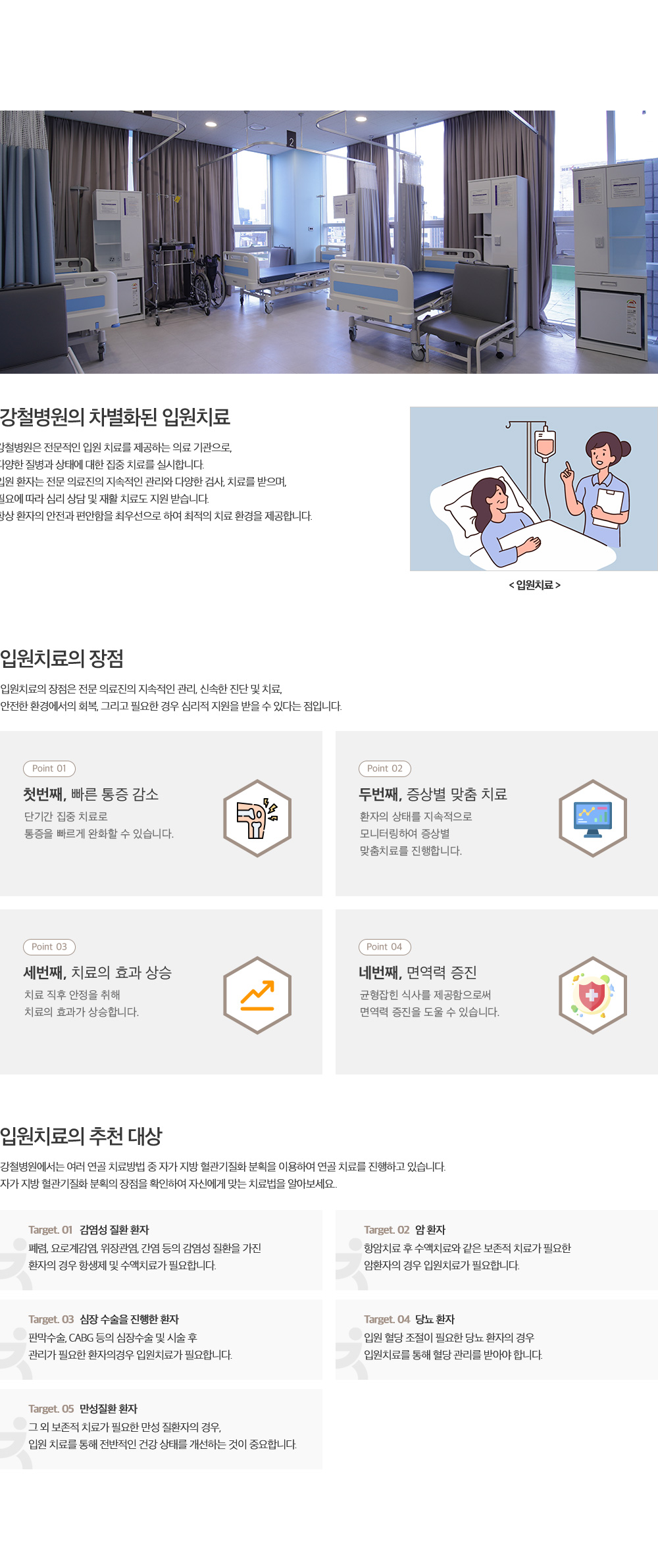 입원 치료 설명