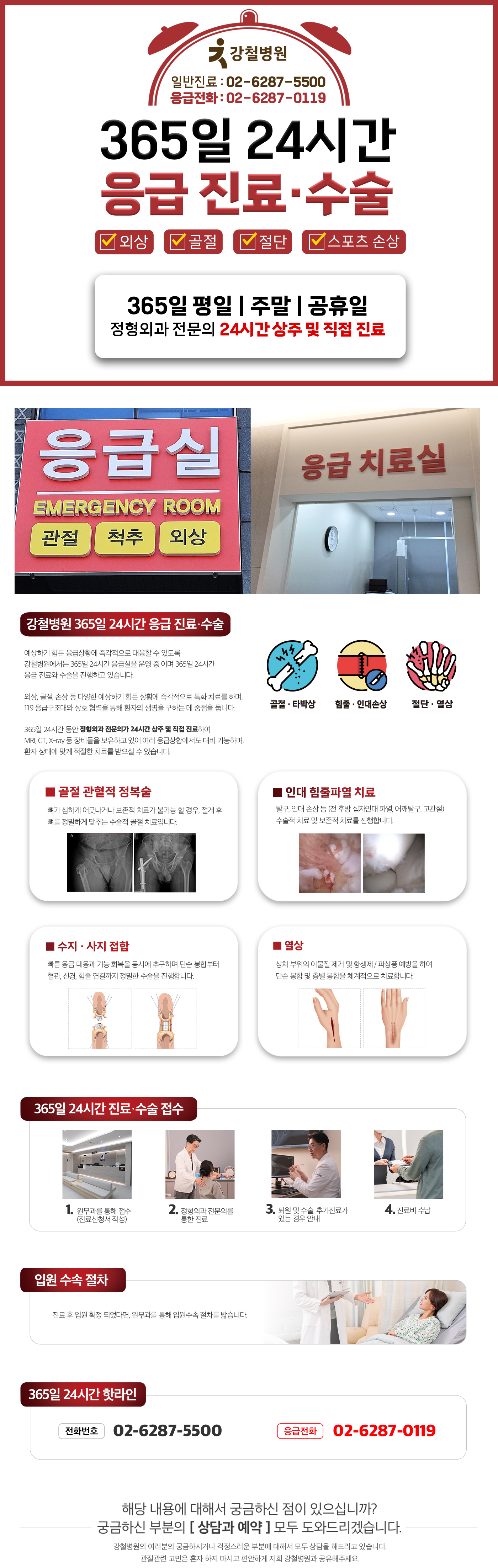 24시 응급 외상